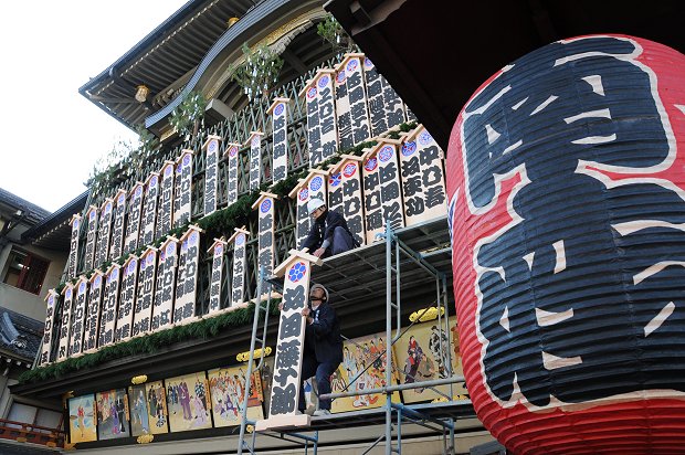 京都・南座で「まねき上げ」