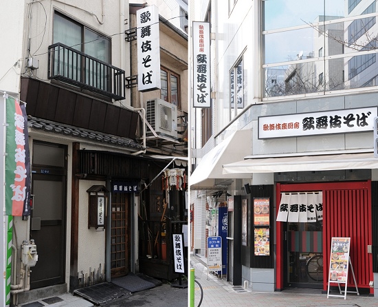 都内に2軒の「歌舞伎そば」 銀座店と兜町店のご紹介
