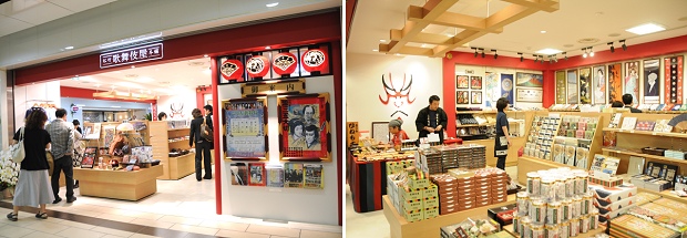 東京駅一番街に歌舞伎グッズのお店「松竹歌舞伎屋本舗」が誕生！