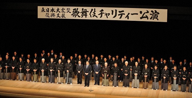「東日本大震災 復興支援 歌舞伎チャリティー公演」