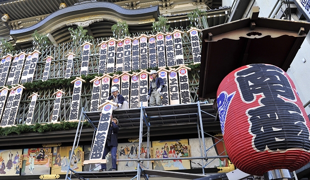 京都・南座で「まねき上げ」が行われました