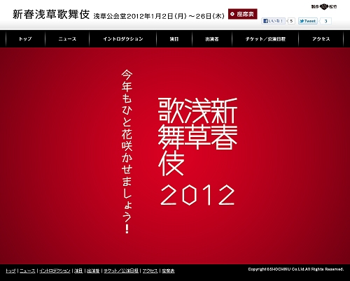 新春浅草歌舞伎 公式サイトがオープンしました