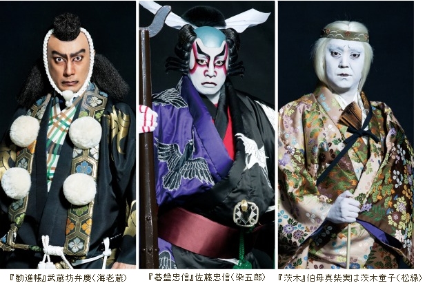 間もなく開幕！「日生劇場 十二月歌舞伎公演」～扮装写真のご紹介