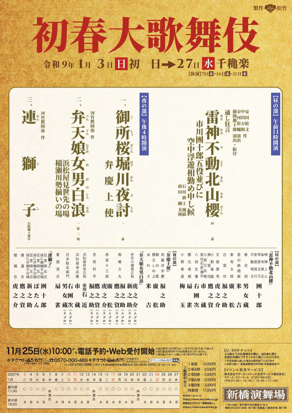 初春大歌舞伎