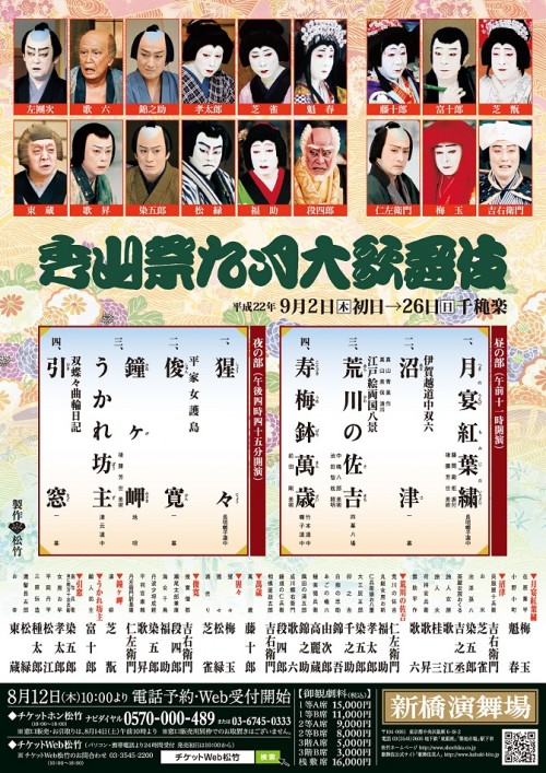 秀山祭九月大歌舞伎