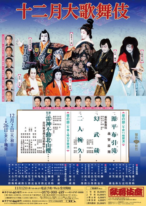 十二月大歌舞伎