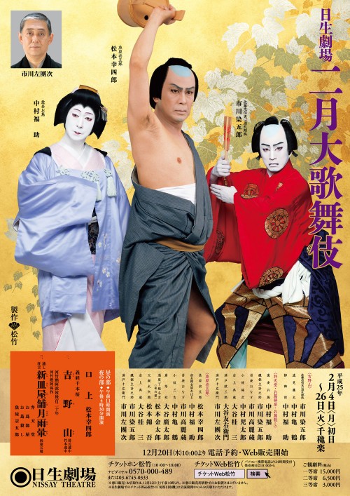 二月大歌舞伎