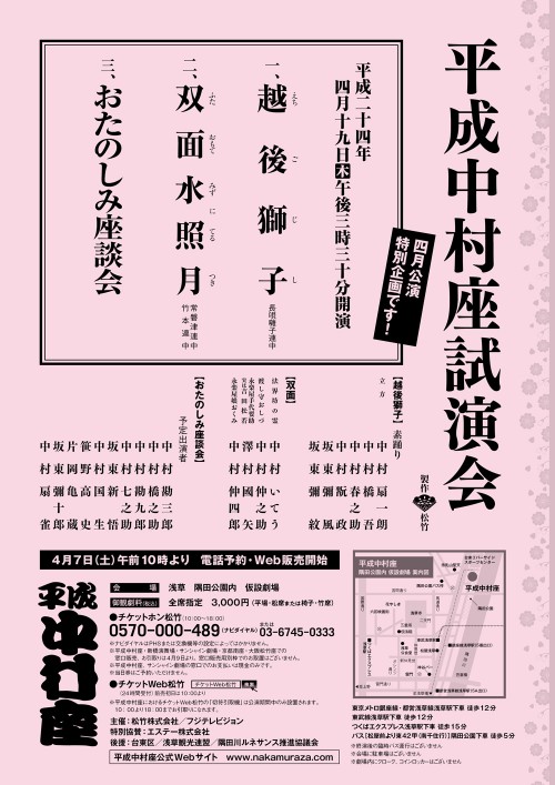 平成中村座試演会