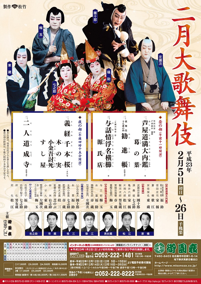 二月御園座大歌舞伎　 チケット　2月3日夜　B席連番2枚