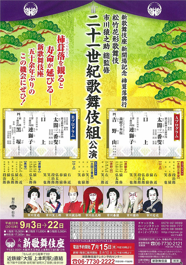 大阪歌舞伎座 歌舞伎番付 昭和25年 5冊 100% Shinpin - 雑誌 