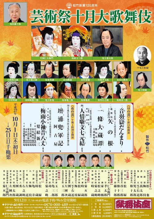 芸術祭十月大歌舞伎