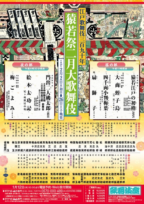 猿若祭二月大歌舞伎