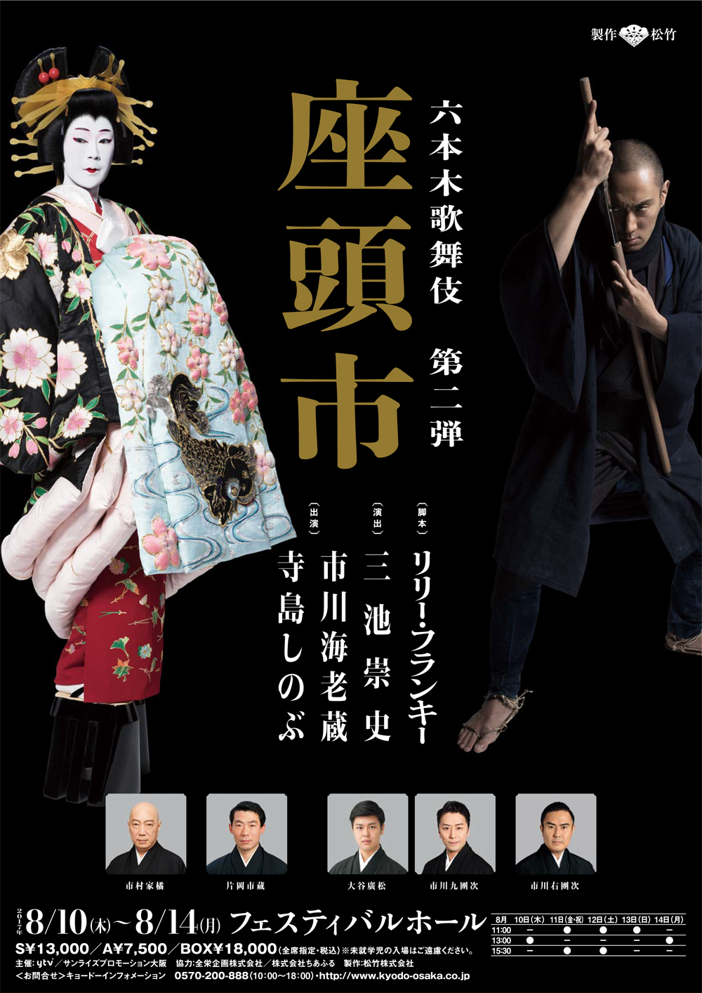 六本木歌舞伎
