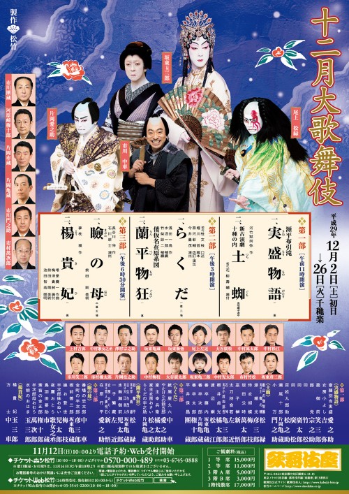 十二月大歌舞伎