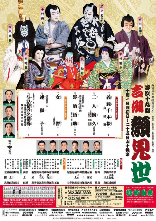 第四十九回 吉例顔見世