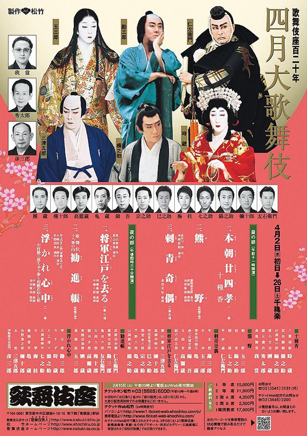 新春大歌舞伎　パンフレット　筋書　平成25年　2013年　新橋演舞場