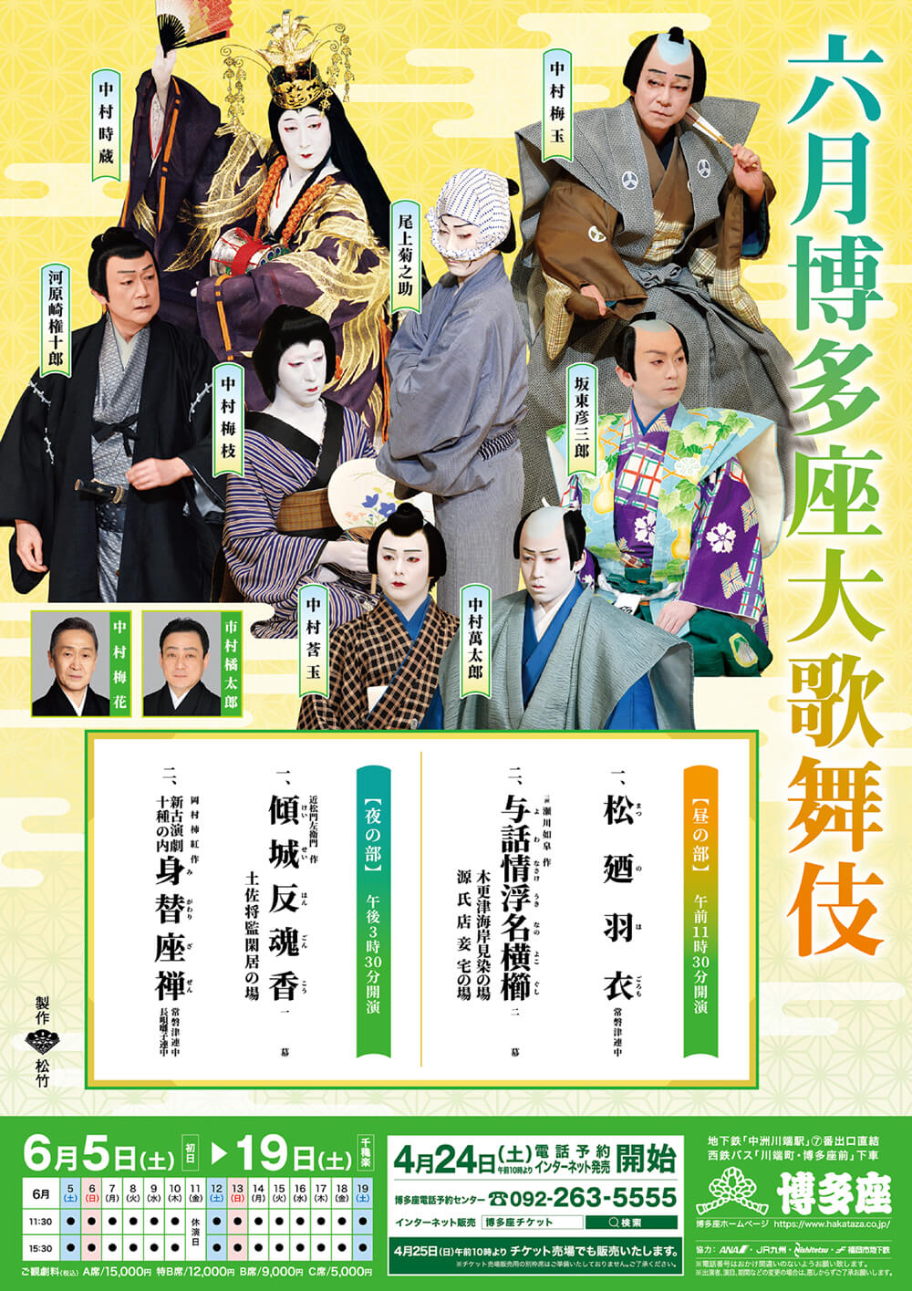 六月博多座大歌舞伎|博多座|歌舞伎美人