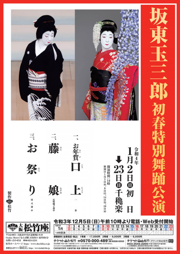 大阪松竹座 歌舞伎美人