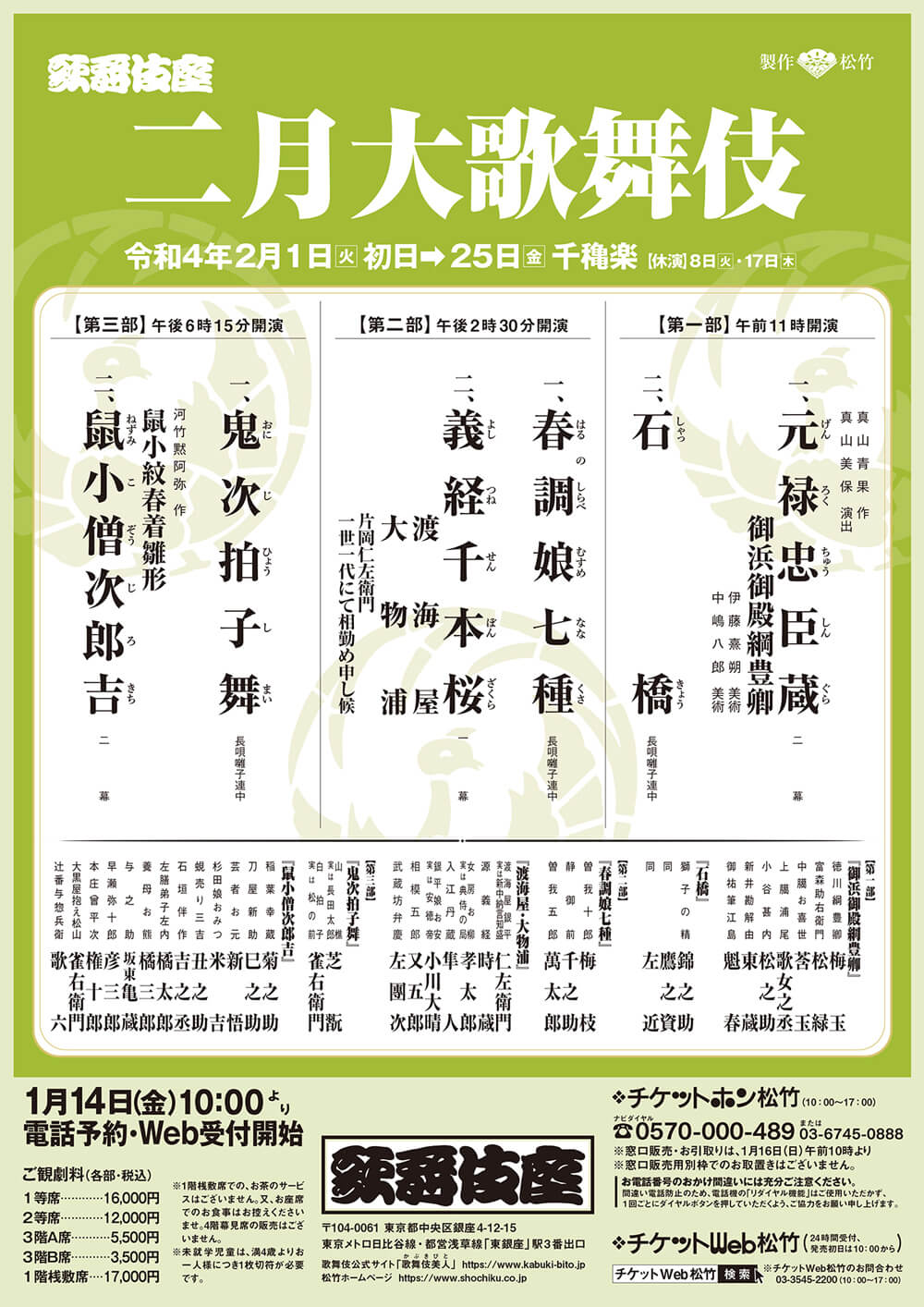 十二月大歌舞伎 チケット · www.cetraslp.gob.mx