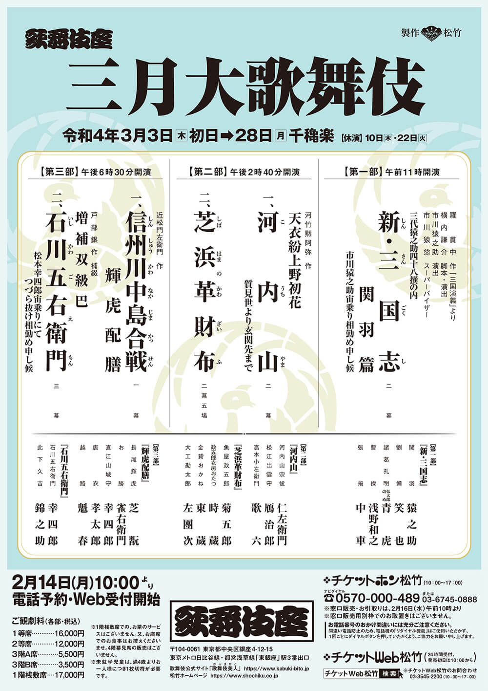 3月、 三月大歌舞伎に出演いたします | 歌舞伎 大谷桂三 Official Site