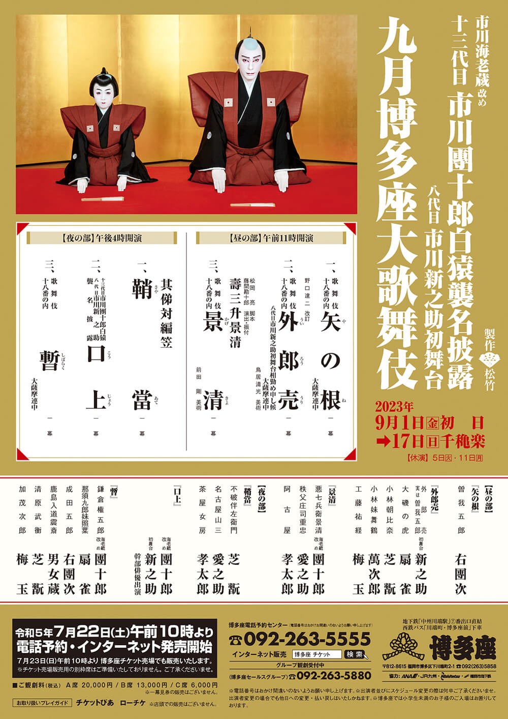 ミスサイゴン 博多座 10月31日公演 ペア招待券