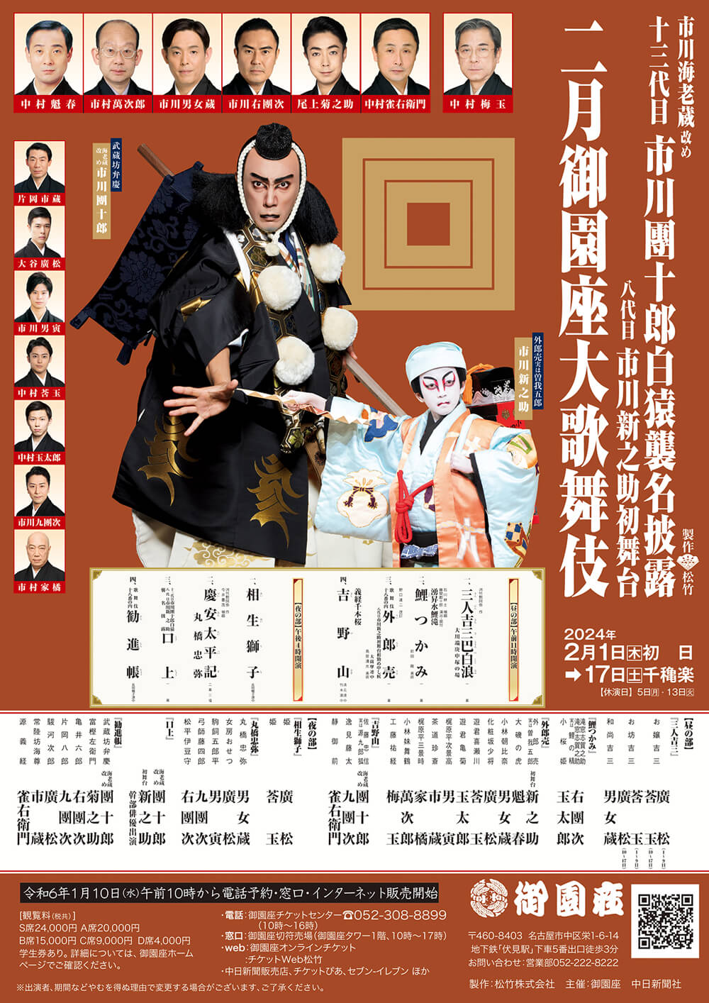二月御園座大歌舞伎　 チケット　2月3日夜　B席連番2枚