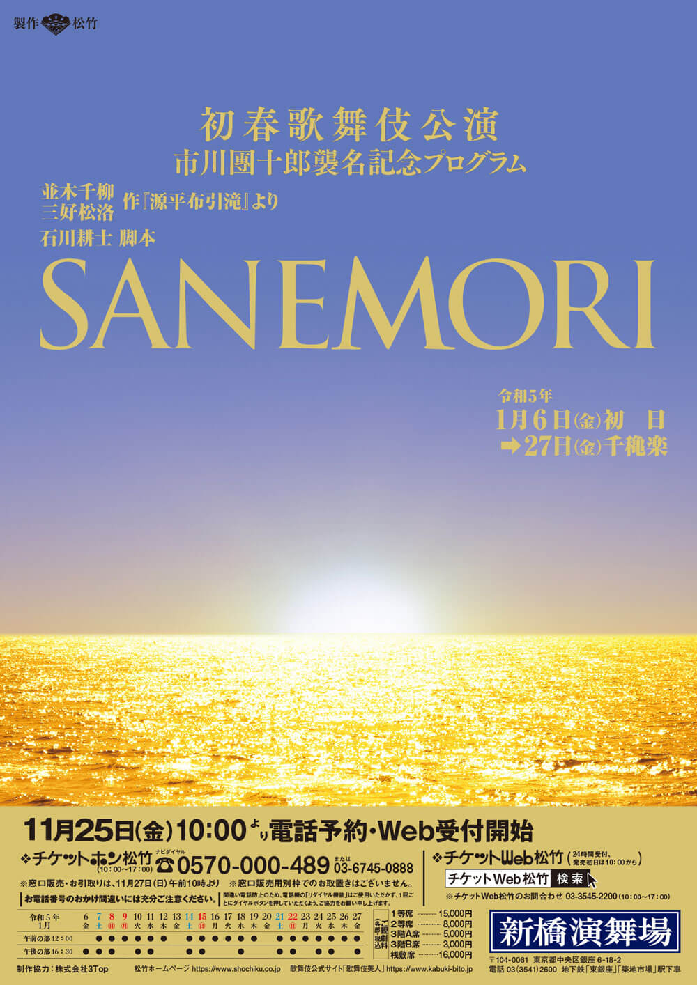 SANEMORI