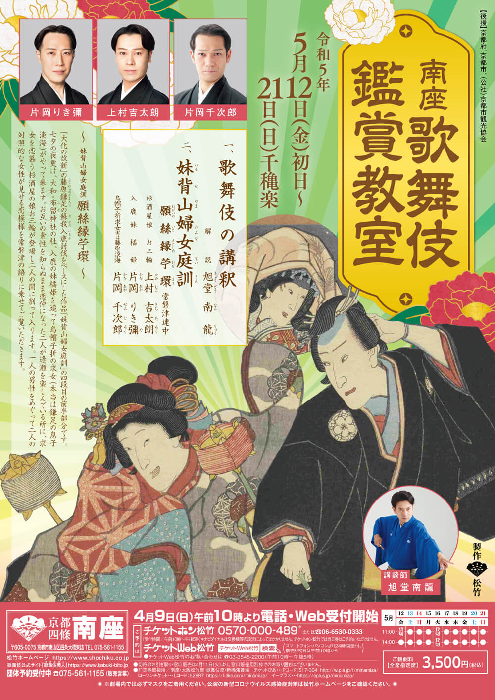 再値下げ☆鬼滅の刃☆京都南座歌舞伎ノ館☆コースター