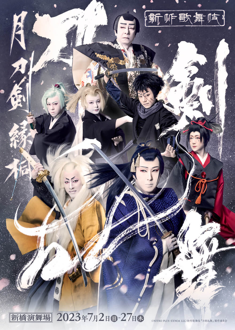 新作歌舞伎 刀剣乱舞｜新橋演舞場｜歌舞伎美人