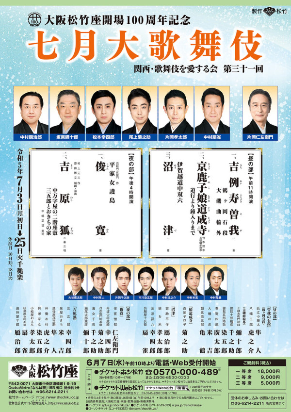 七月大歌舞伎