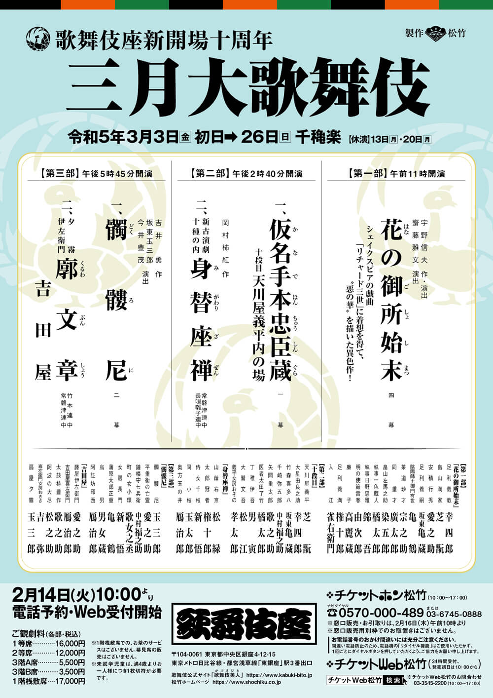 三月大歌舞伎チケット | www.ptdexam.com