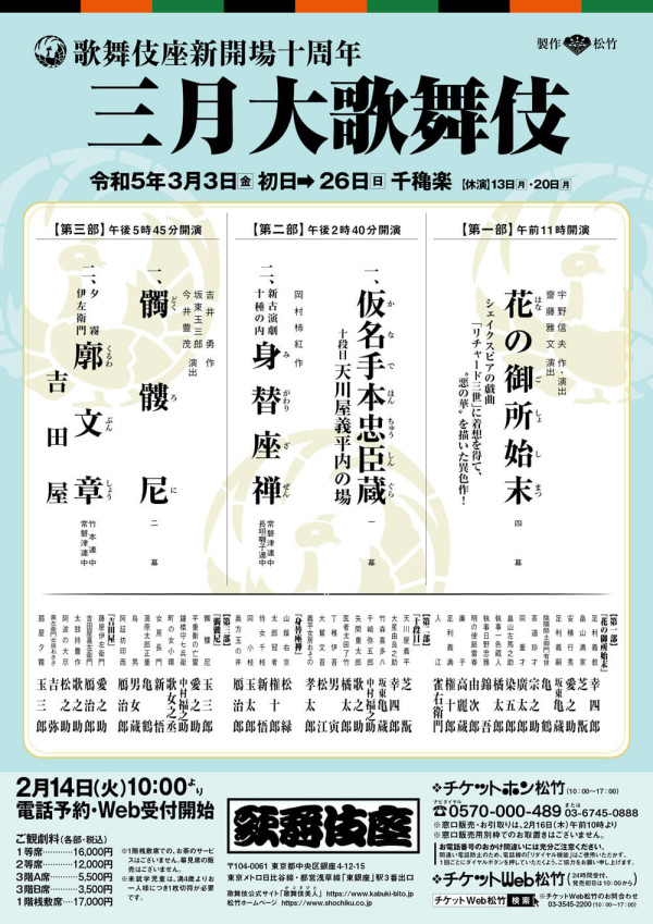 明治座　チケット　2枚　特別鑑賞券　有効期限10 31