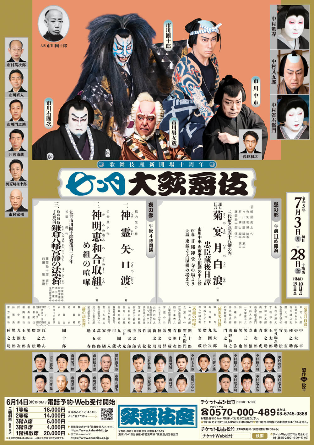 松竹座 七月大歌舞伎 一等席 良席 2階最前列