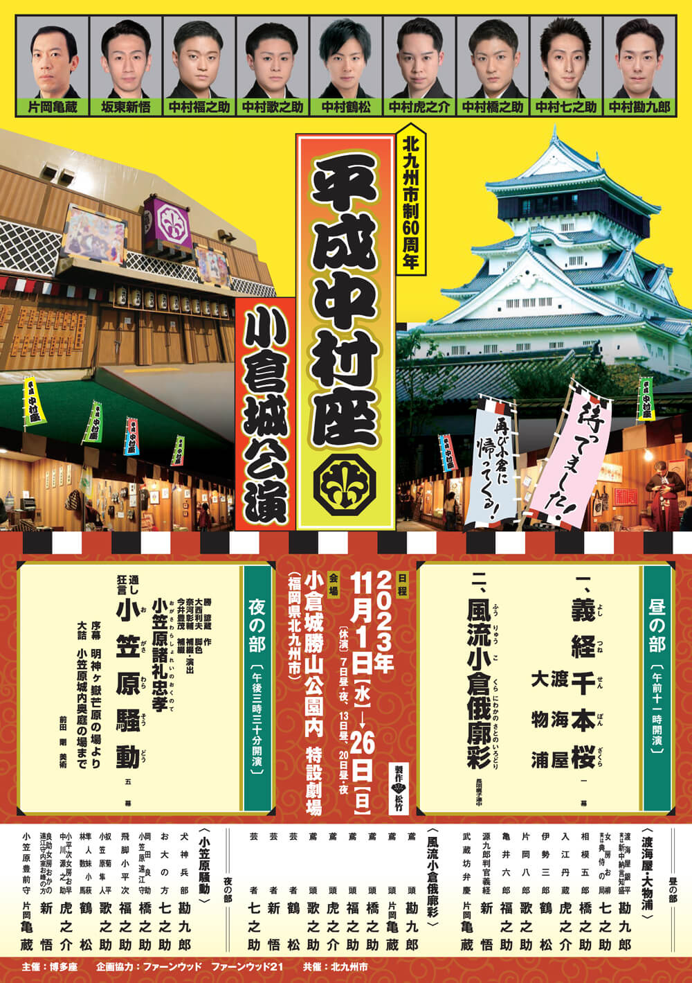 平成中村座　小倉　22日　昼の部　竹席2枚　☆サイン色紙プレゼント☆