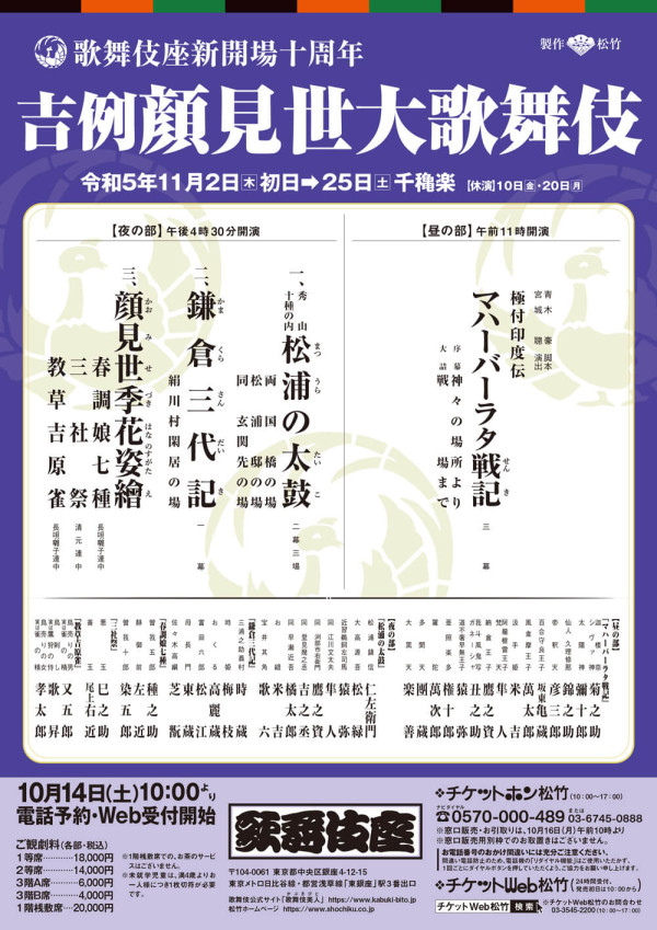 吉例顔見世大歌舞伎
