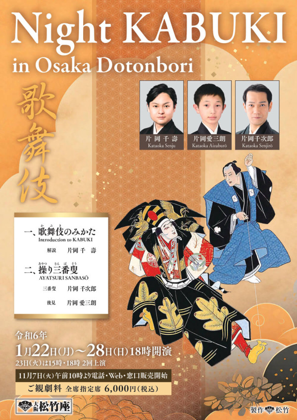 Night KABUKI in Osaka Dotonbori