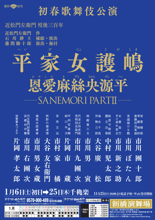 初春歌舞伎公演