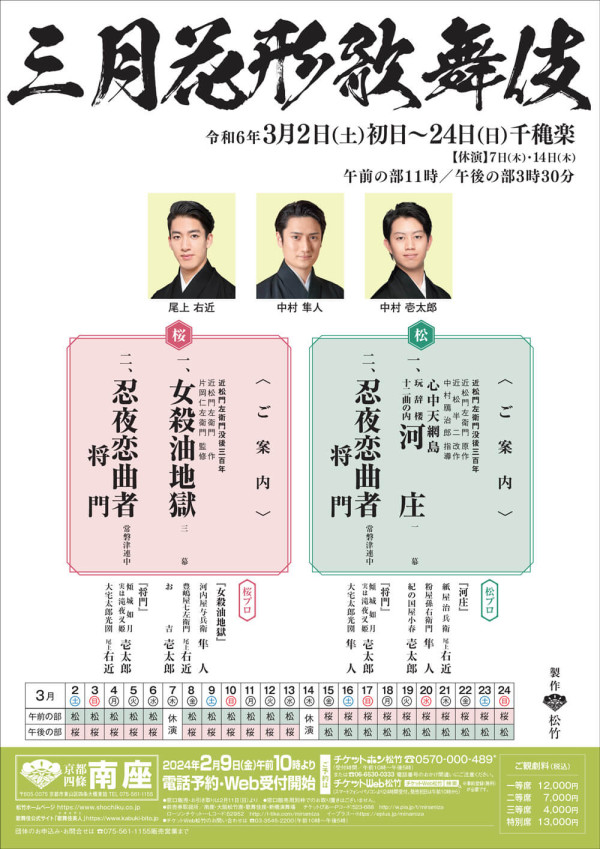 三月花形歌舞伎