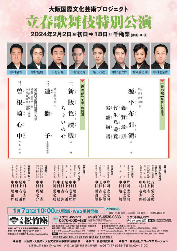 立春歌舞伎特別公演