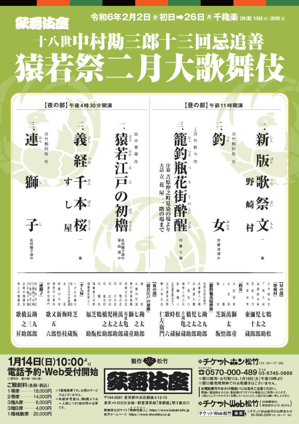 猿若祭二月大歌舞伎