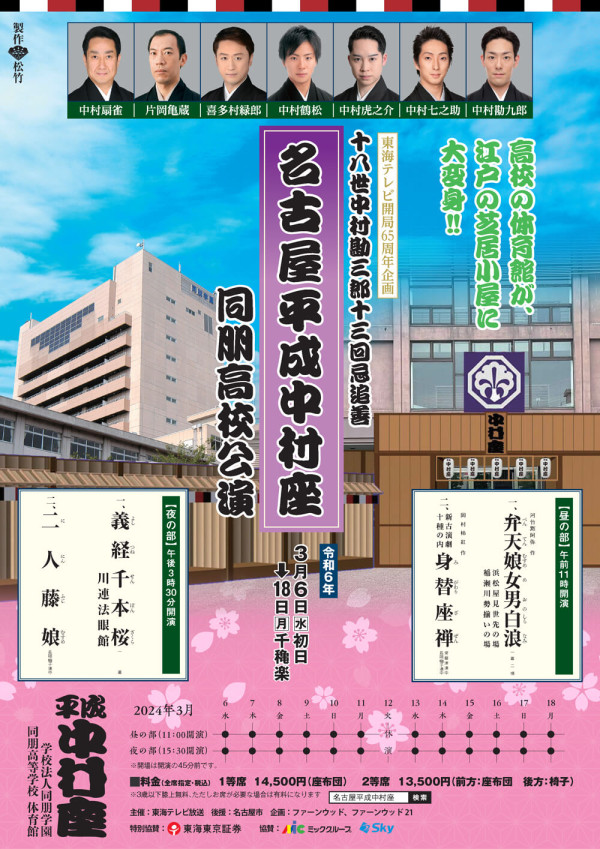 名古屋平成中村座