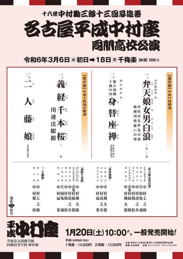 名古屋平成中村座