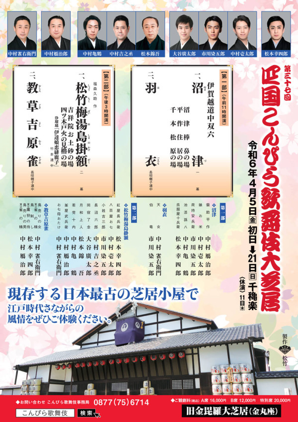 第三十七回 四国こんぴら歌舞伎大芝居
