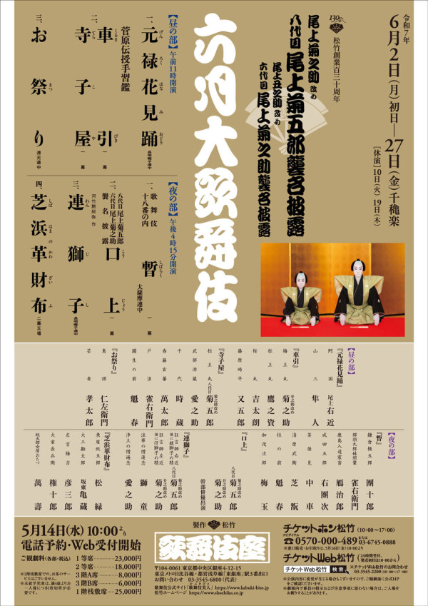 六月大歌舞伎