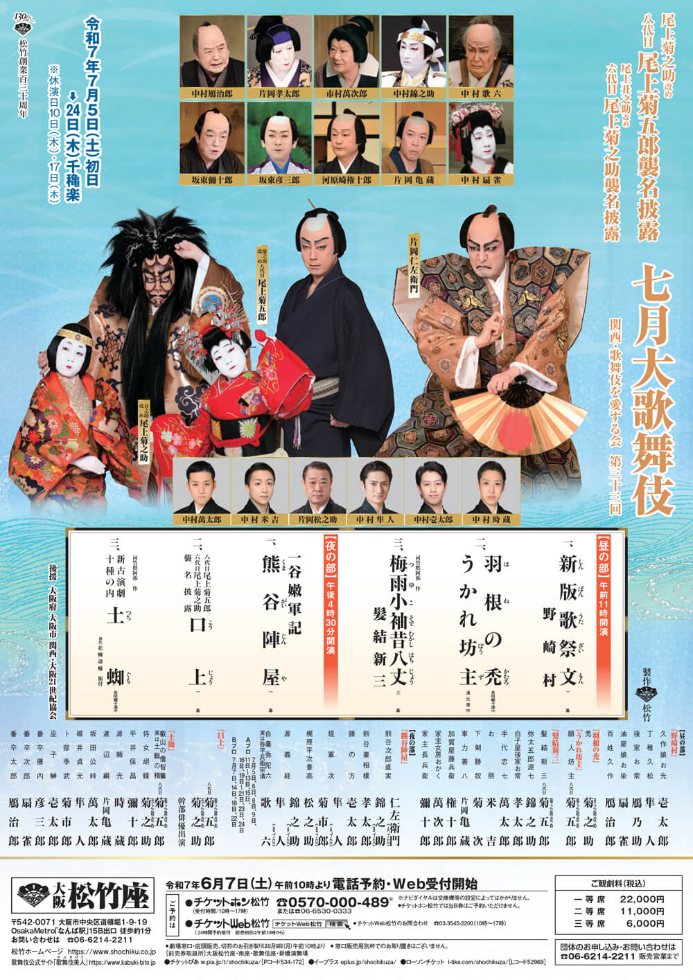 七月大歌舞伎