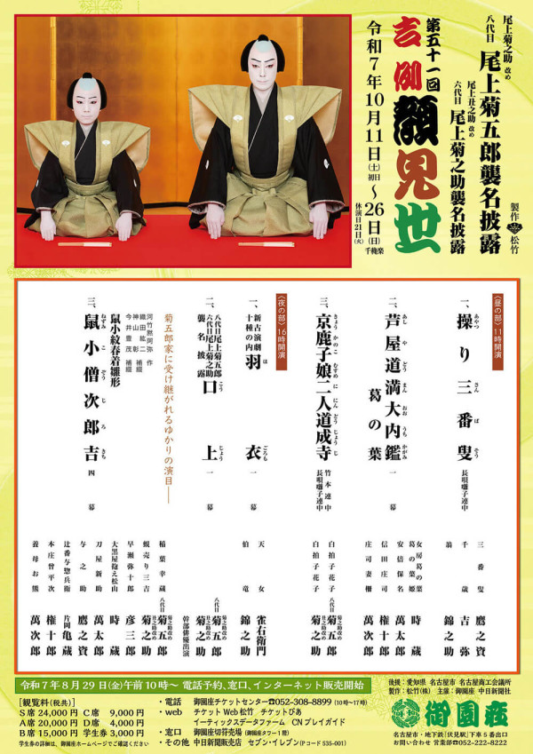 吉例顔見世