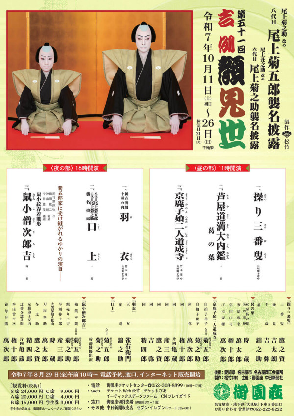 吉例顔見世