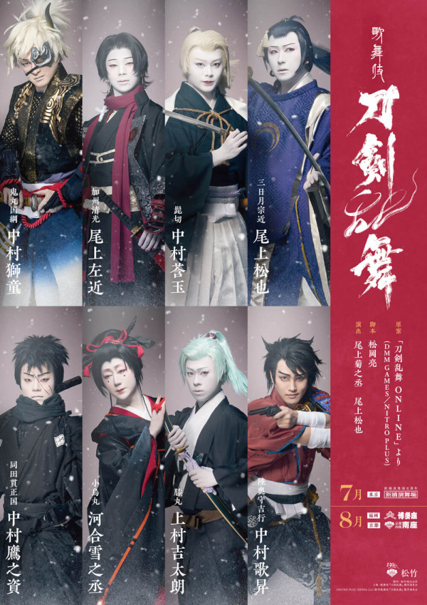 歌舞伎 刀剣乱舞