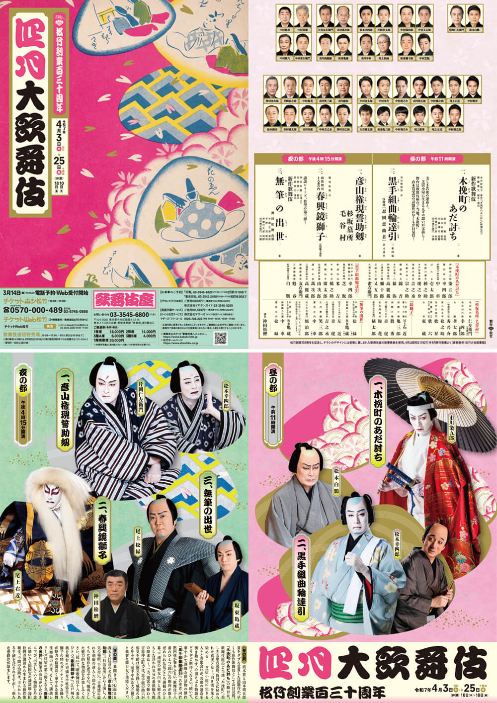 十二月大歌舞伎チケット車椅子不可の為(半額)