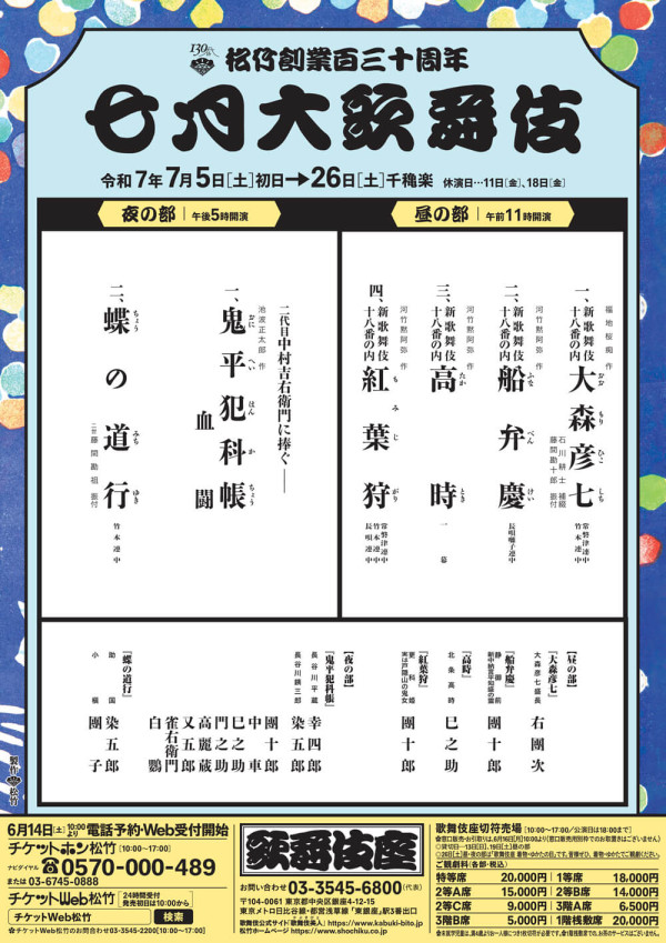 七月大歌舞伎